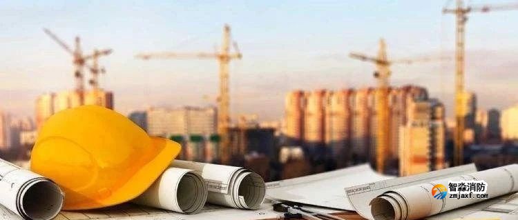 消防工程驗收條件是什么？ 
