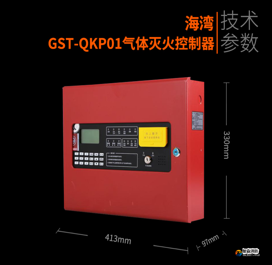 海灣GST-QKP01氣體滅火控制器