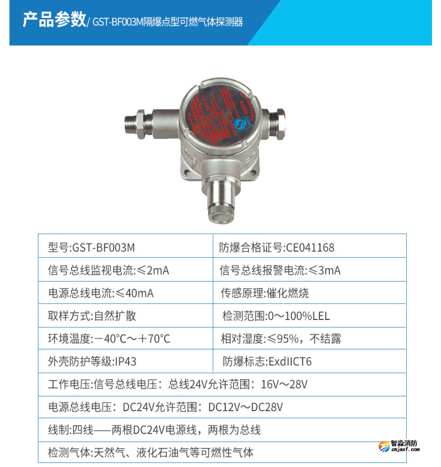 海灣GST-BF003M隔爆點型可燃?xì)怏w探測器