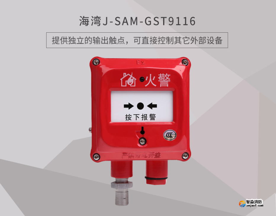 海灣J-SAM-GST9116（隔爆型）手動火災(zāi)報警按鈕