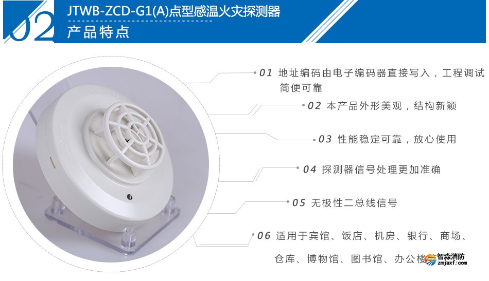 JTWB-ZCD-G1(A)點型感溫火災探測器產品特點