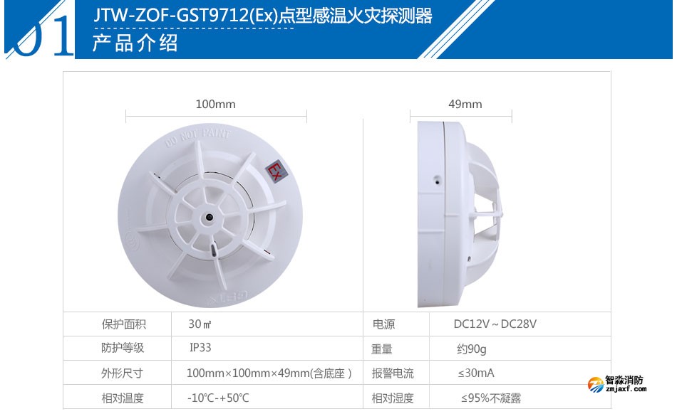 JTW-ZOF-GST9712(EX)點型感溫火災探測器產品參數