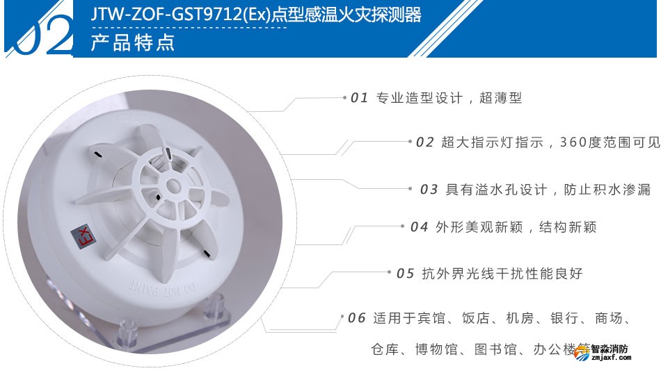 JTW-ZOF-GST9712(EX)點型感溫火災探測器產品特點