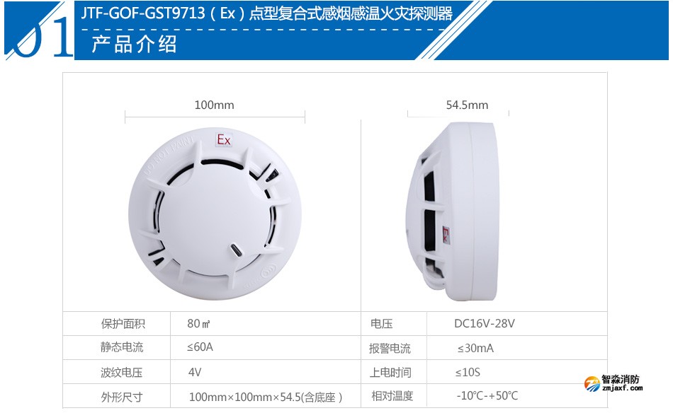 JTF-GOF-GST9713(Ex)點(diǎn)型復(fù)合式感煙感溫火災(zāi)探測(cè)器產(chǎn)品參數(shù)