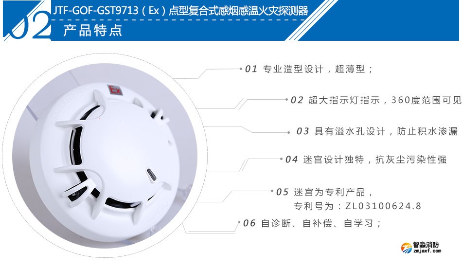 JTF-GOF-GST9713(Ex)點(diǎn)型復(fù)合式感煙感溫火災(zāi)探測(cè)器產(chǎn)品特點(diǎn)