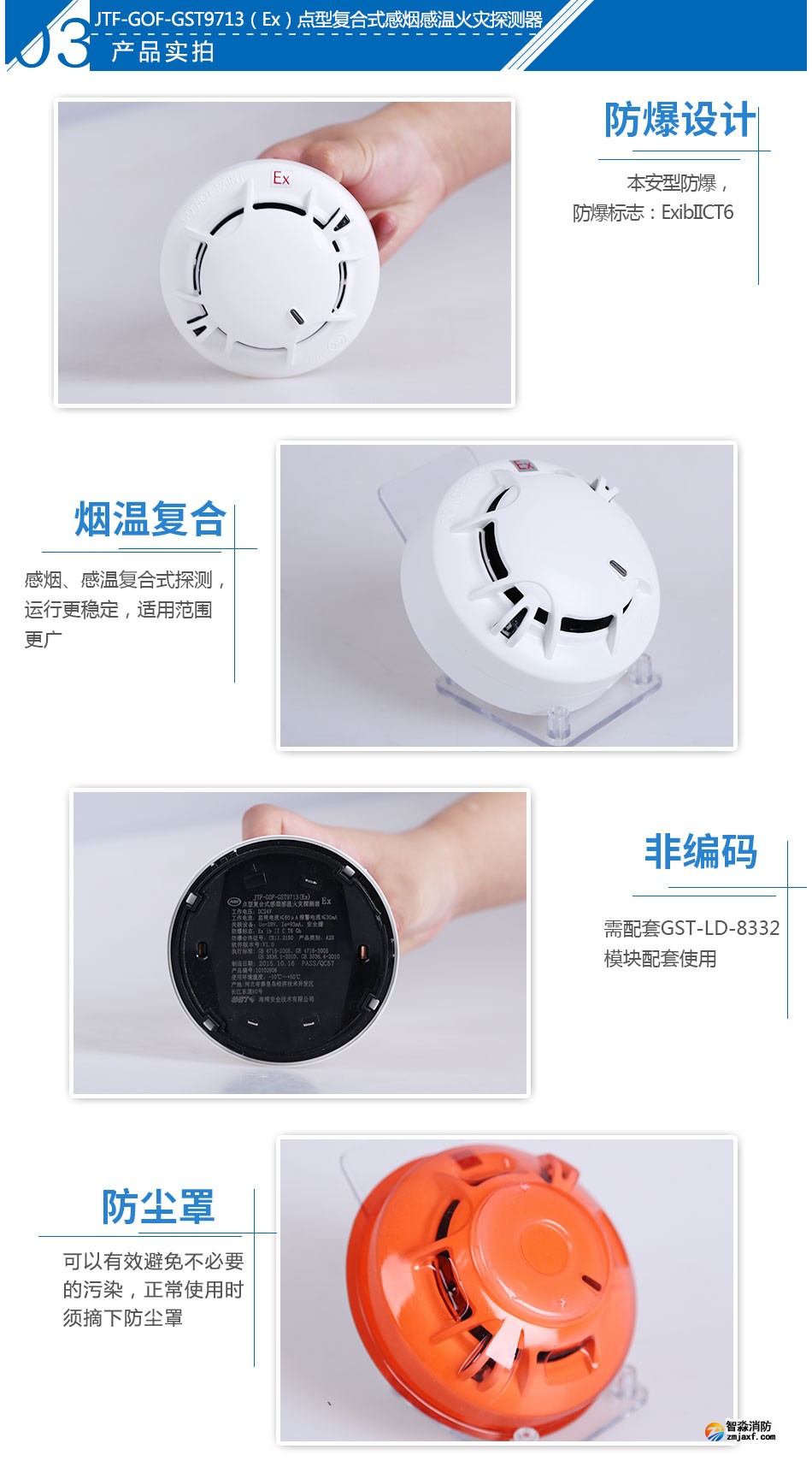 JTF-GOF-GST9713(Ex)點(diǎn)型復(fù)合式感煙感溫火災(zāi)探測(cè)器產(chǎn)品實(shí)拍圖