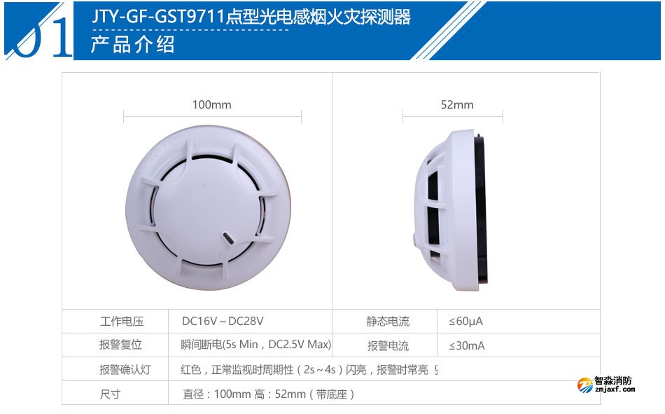 JTY-GF-GST9711點型光電感煙火災探測器產品介紹