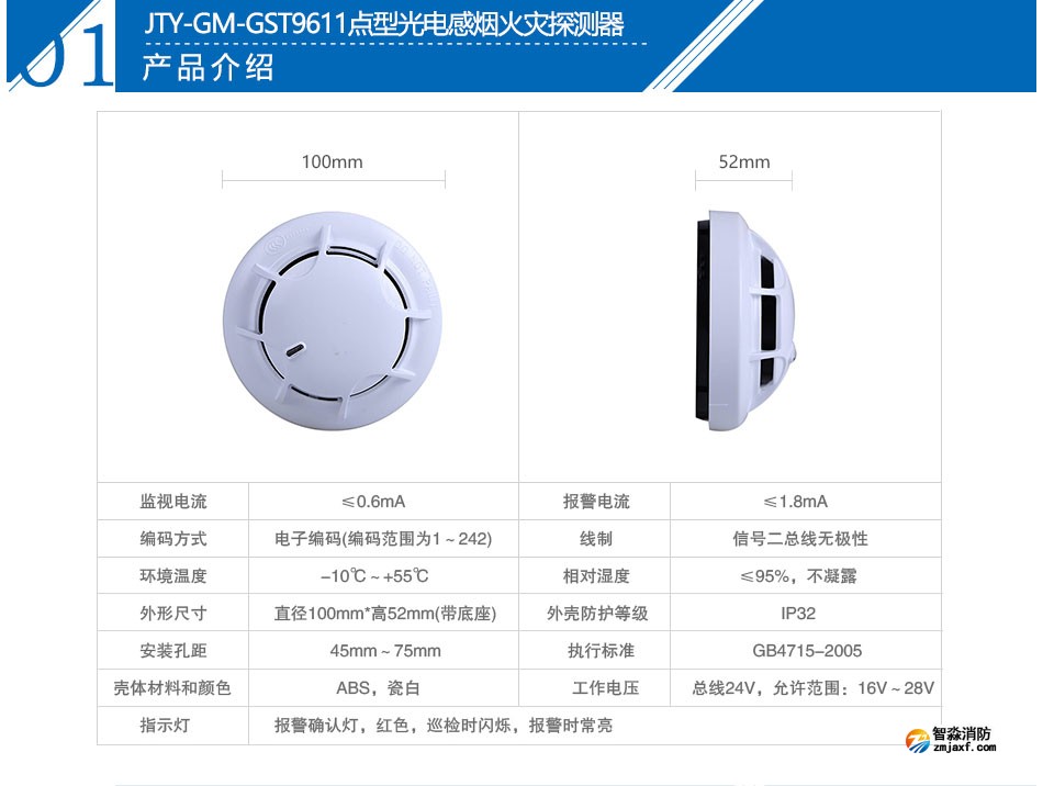 JTY-GM-GST9611點型光電感煙火災探測器參數