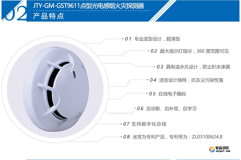 JTY-GM-GST9611點型光電感煙火災探測器特點