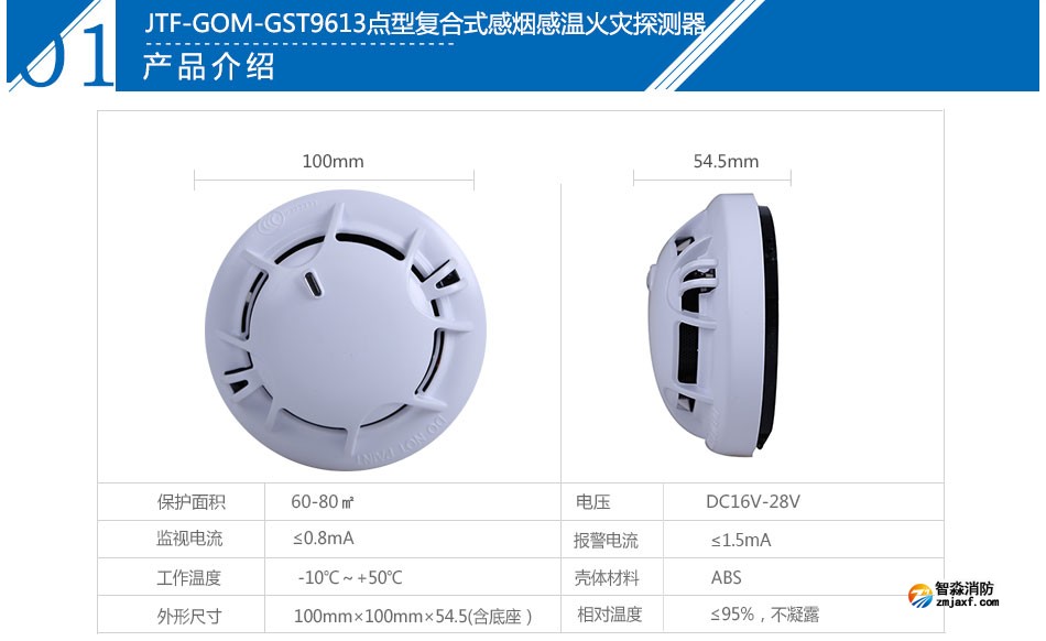 JTF-GOM-GST9613點型復合式感煙感溫火災探測器產品參數