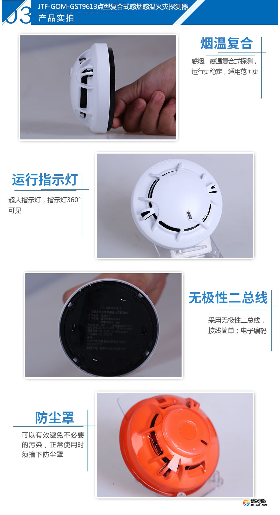 JTF-GOM-GST9613點型復合式感煙感溫火災探測器產品實拍