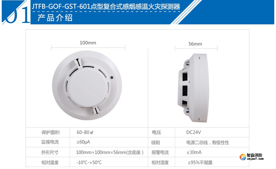 JTFB-GOF-GST601點型復(fù)合式感煙感溫火災(zāi)探測器參數(shù)