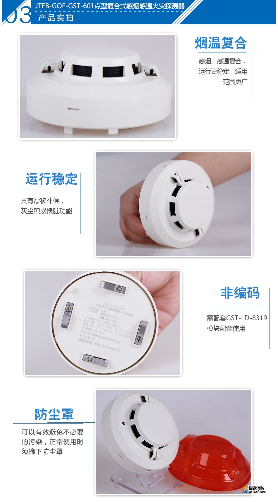 JTFB-GOF-GST601點型復(fù)合式感煙感溫火災(zāi)探測器實拍圖