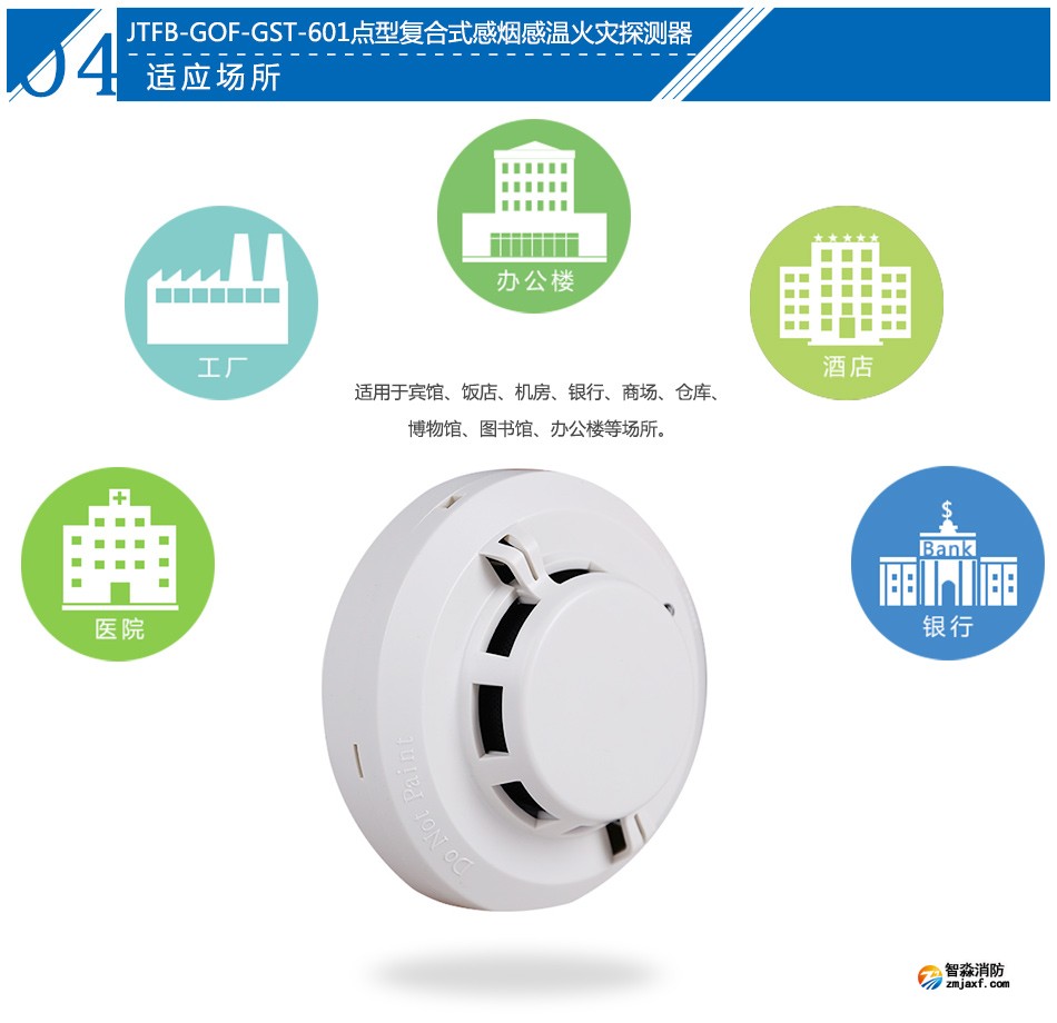 JTFB-GOF-GST601點型復(fù)合式感煙感溫火災(zāi)探測器應(yīng)用場所