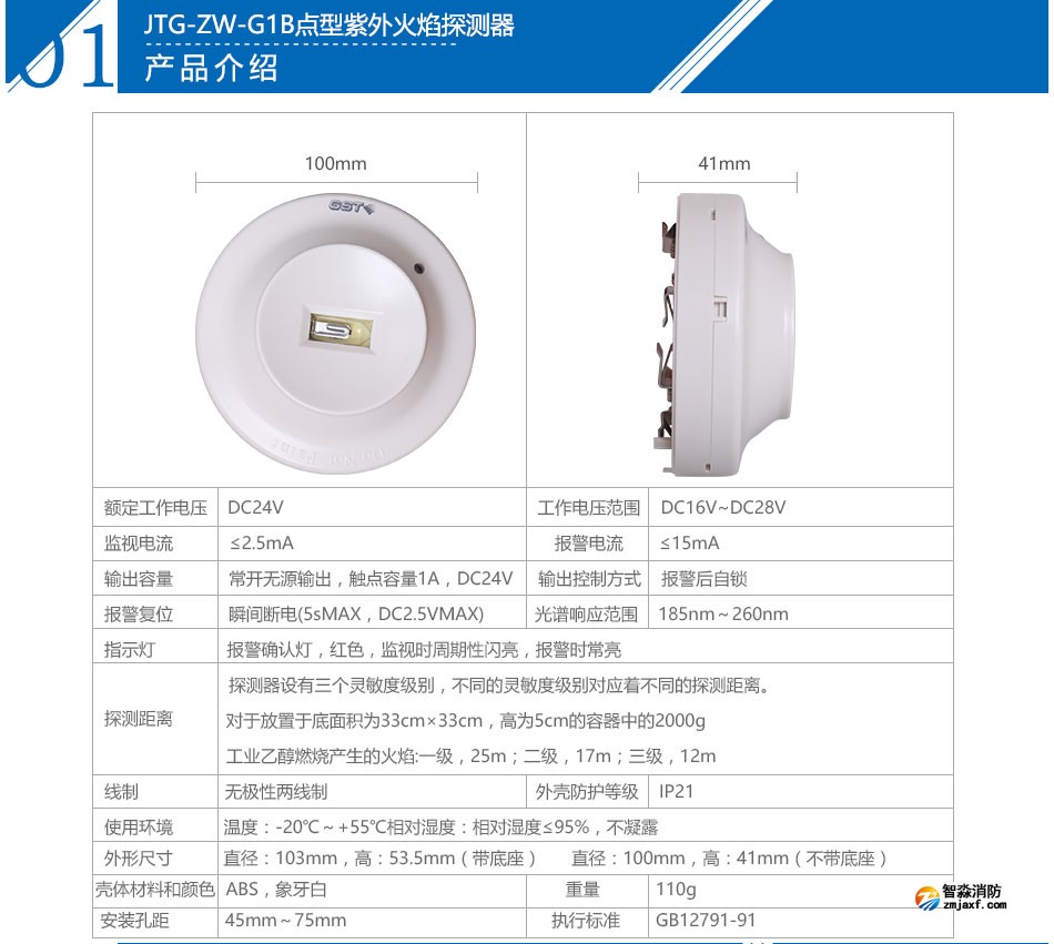 海灣JTG-ZW-G1B點型紫外火焰探測器參數(shù)