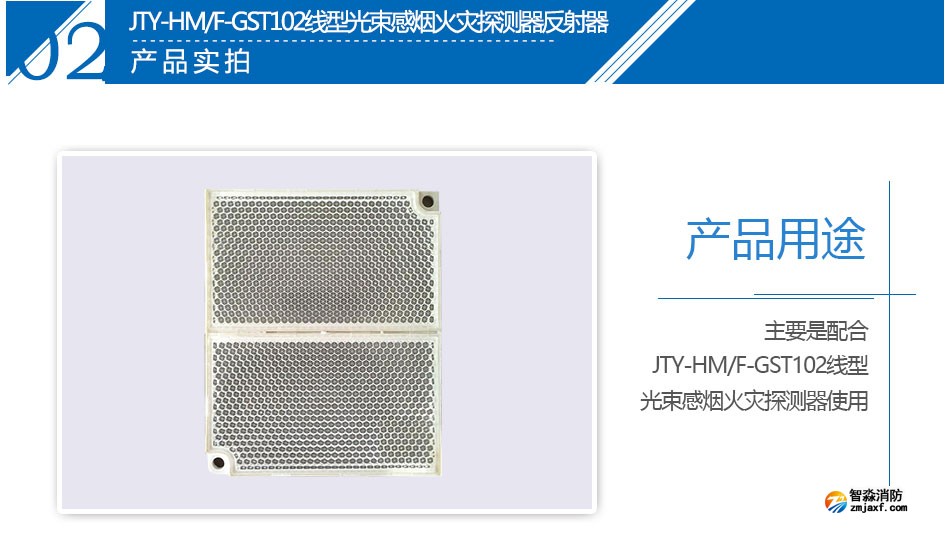JTY-HM/F-GST102線型光束感煙火災探測器反射器