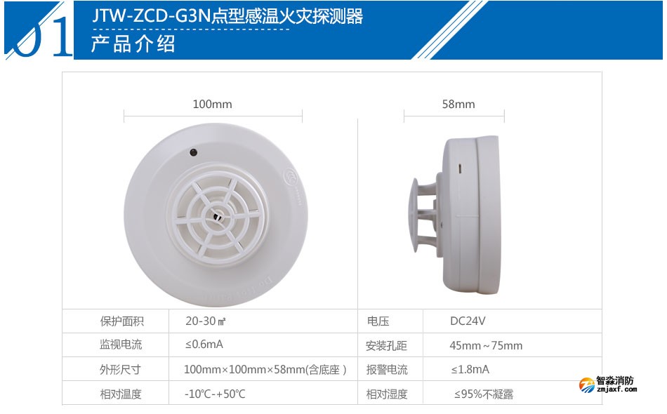 JTW-ZCD-G3N點型感溫火災探測器產品參數
