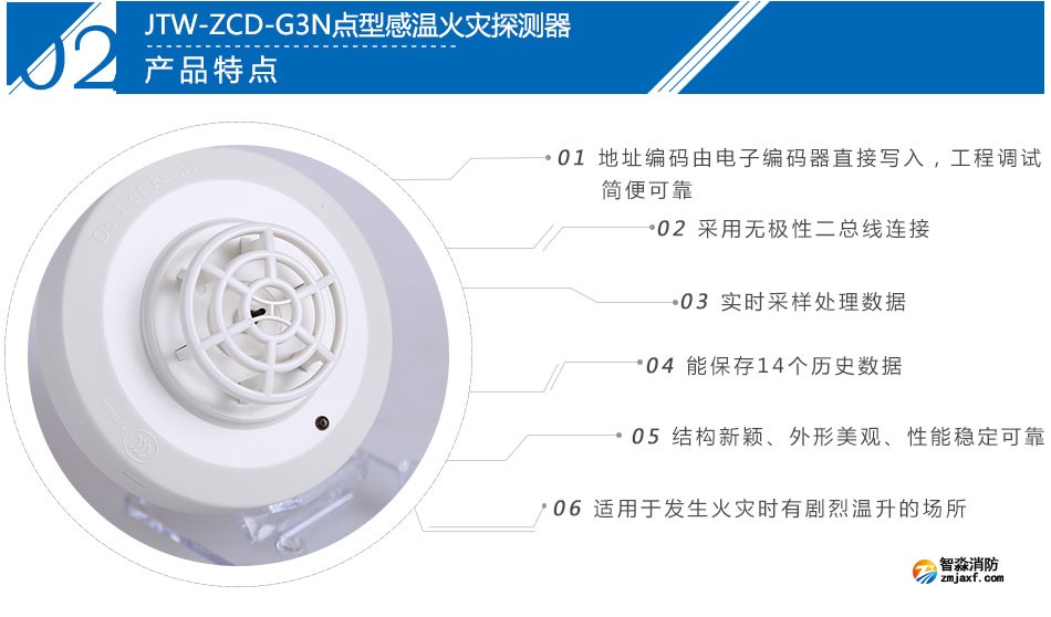 JTW-ZCD-G3N點型感溫火災探測器產品特點