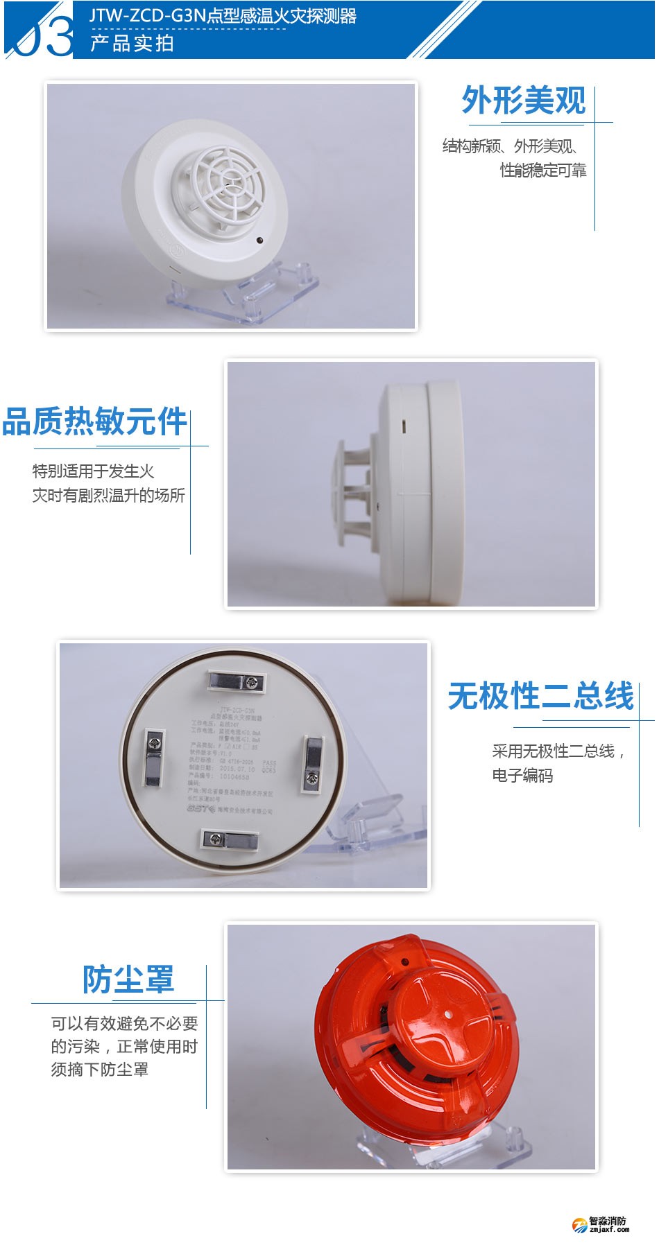 JTW-ZCD-G3N點型感溫火災探測器產品實拍圖