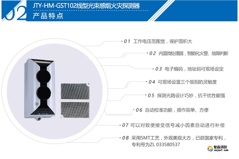 海灣JTY-HM-GST102紅外對射光束感煙探測器特點