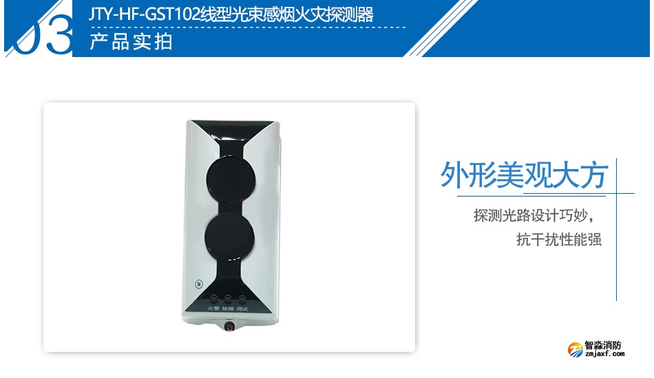 海灣JTY-HF-GST102線型光束感煙火災探測器