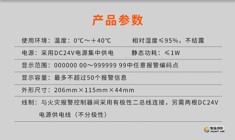 ZF-101(船用) 火災顯示盤參數