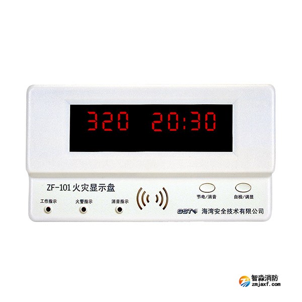 海灣ZF-101(船用) 火災(zāi)顯示盤