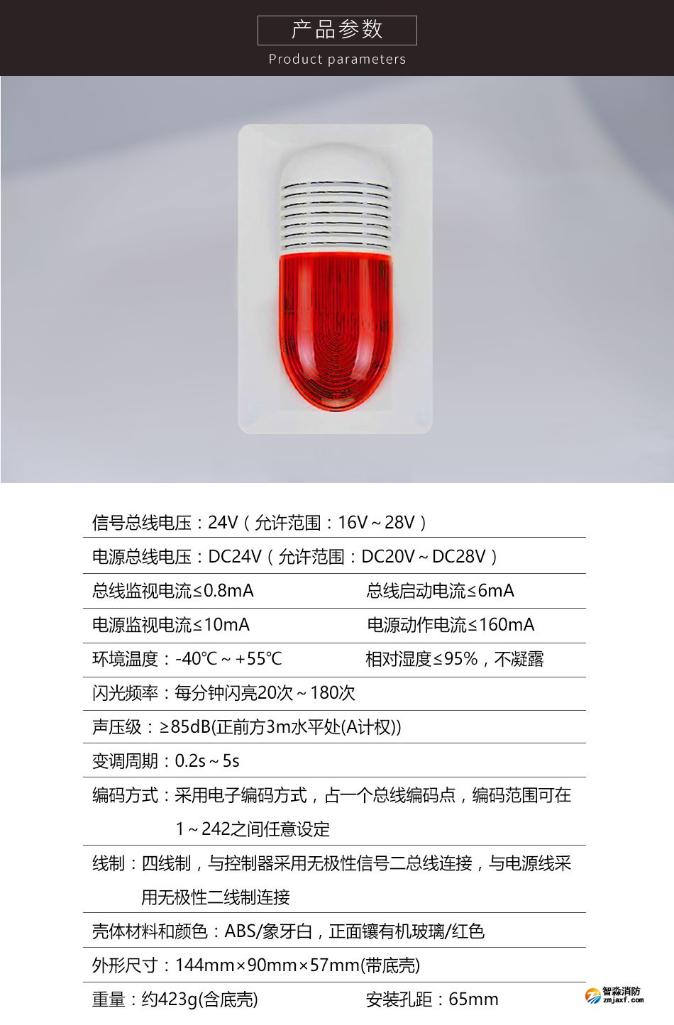 HX-100B(船用)火災聲光報警器參數