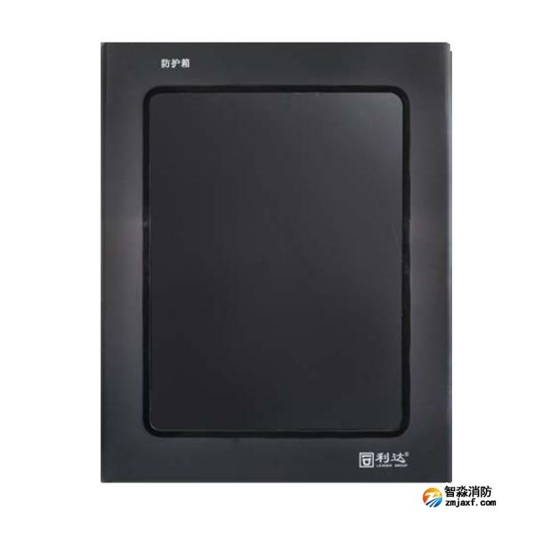 利達FHX-K2防護箱