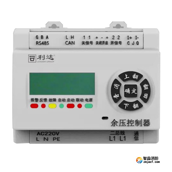 利達LD-YK301消防應急疏散余壓控制器
