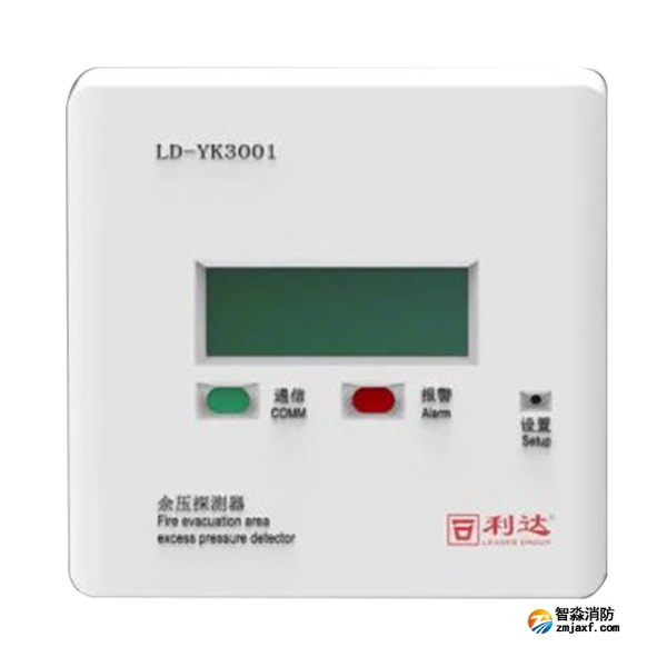 利達LD-YK3001消防應急疏散余壓探測器
