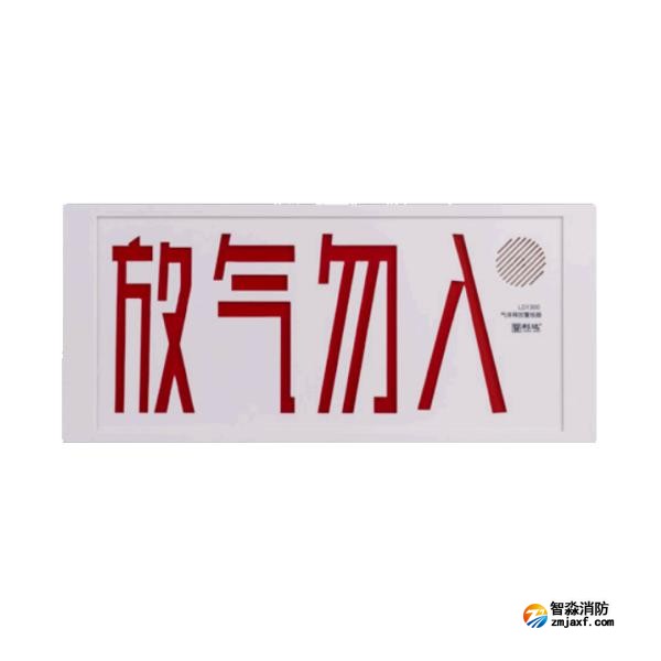 利達LD1300(F)氣體釋放警報器 非編碼型