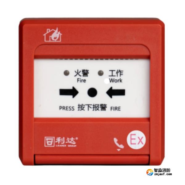 利達J-SAB-M-LD2003Ex手動火災報警按鈕 本安防爆型 編碼型