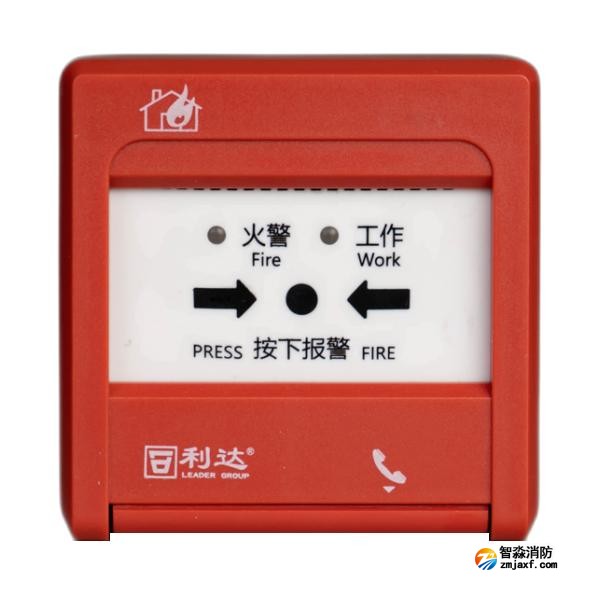 利達(dá)J-SAP-M-LD-GA2000手動(dòng)火災(zāi)報(bào)警按鈕 帶電話插孔