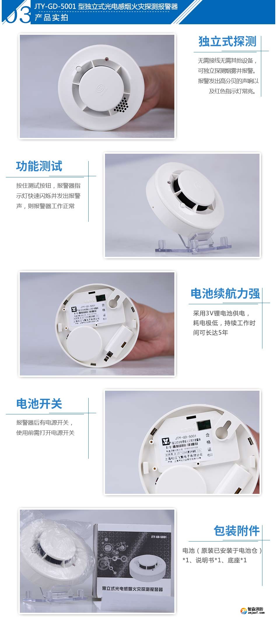JTY-GD-5001獨立式光電感煙火災探測報警器產品實拍圖