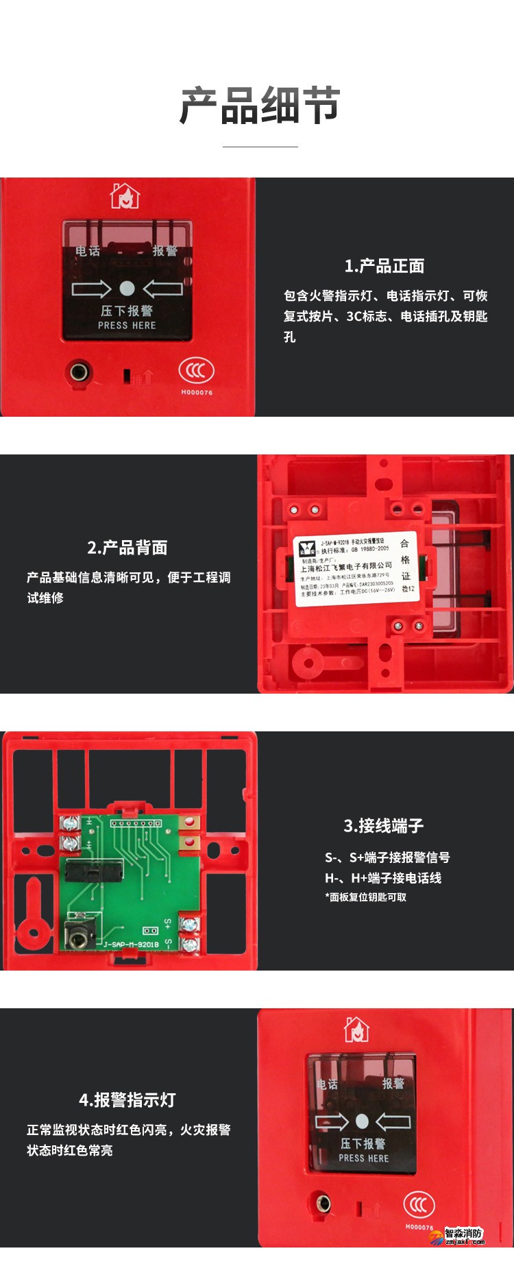 J-SAP-M-9201B手動火災報警按鈕2