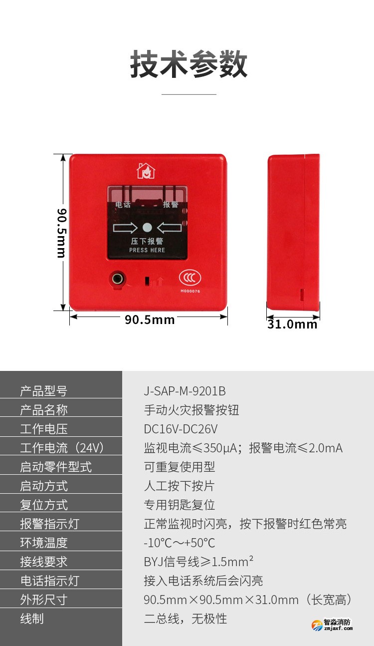 J-SAP-M-9201B手動火災報警按鈕3