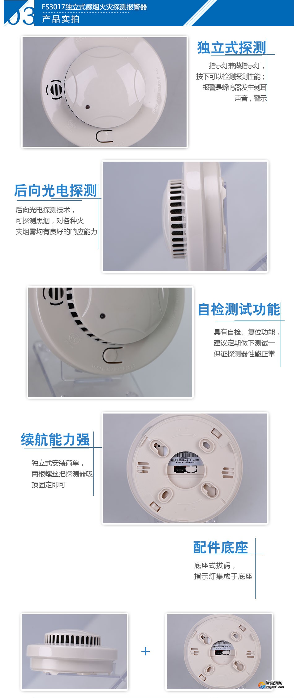 FS3017獨立式感煙火災(zāi)探測報警器實拍圖