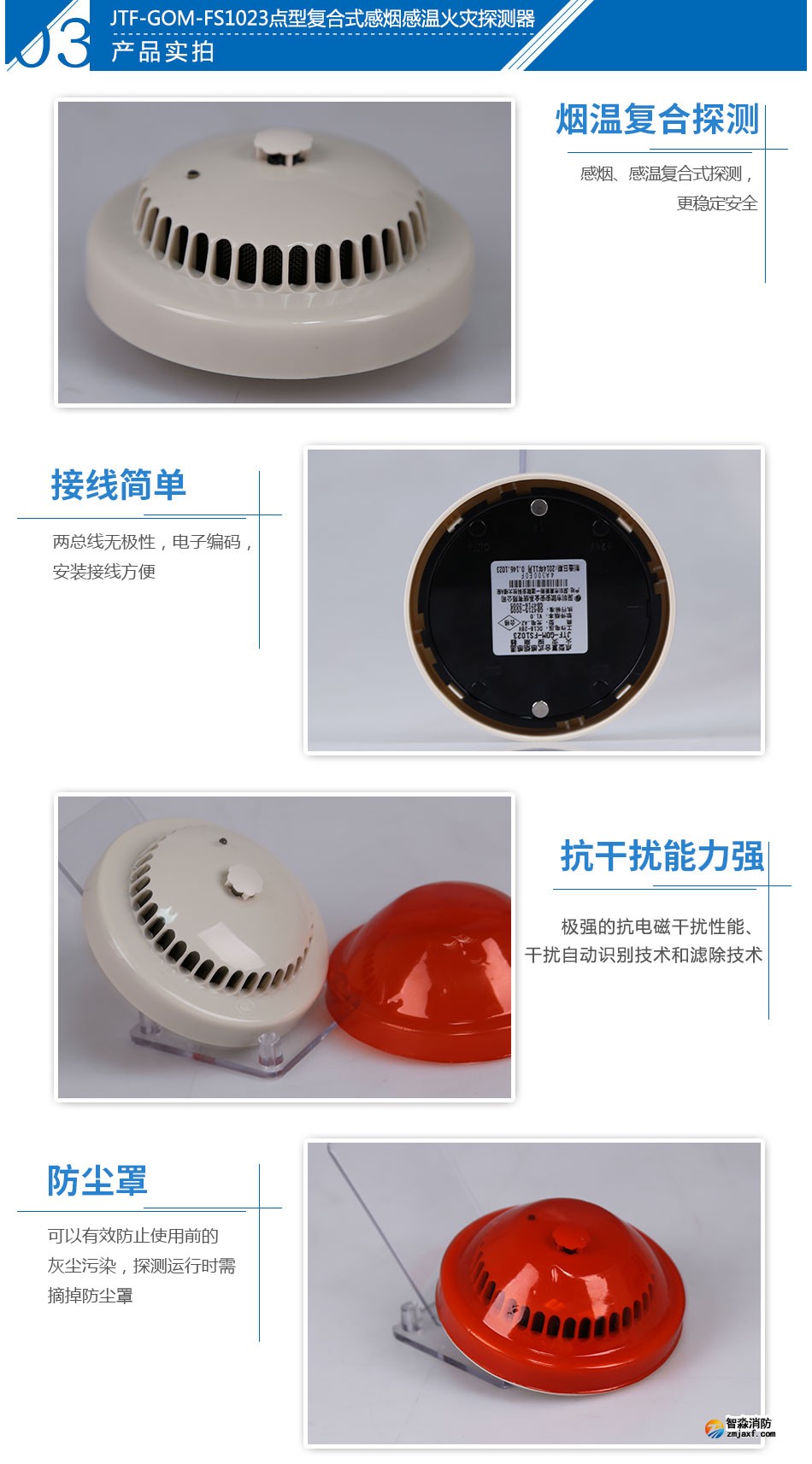 JTF-GOM-FS1023點型復合式感煙感溫火災探測器實拍圖