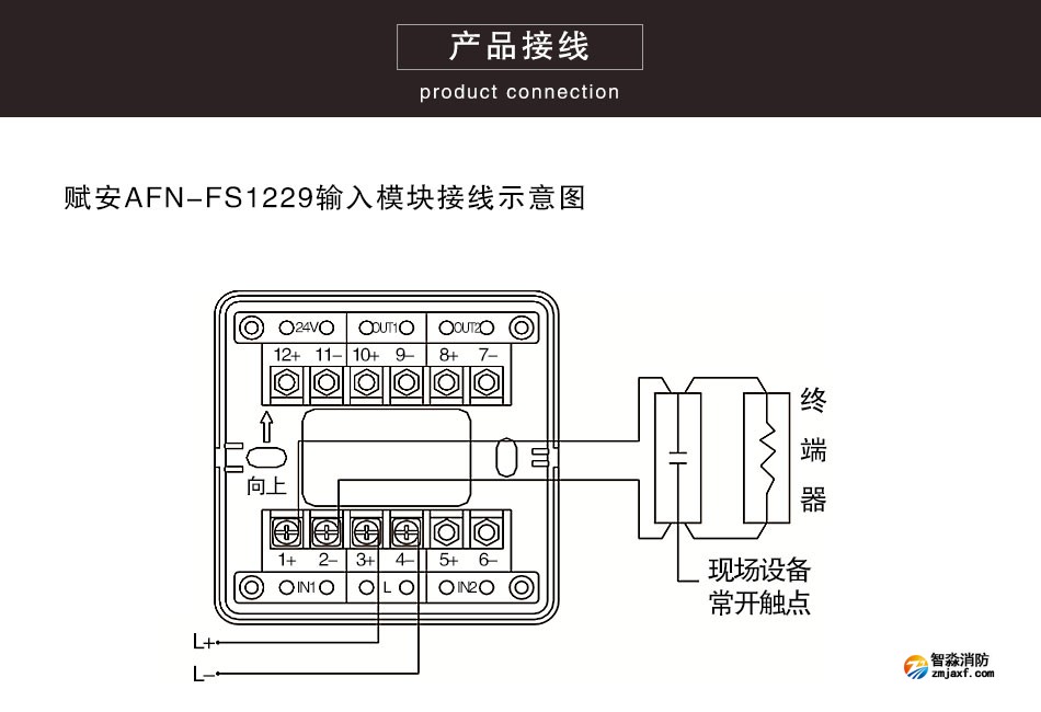 AFN-FS1229輸入模塊接線圖