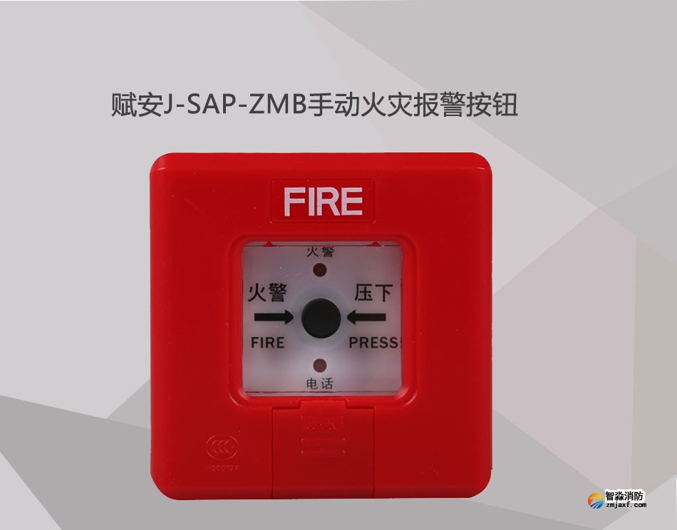 J-SAP-ZMB手動火災報警按鈕展示
