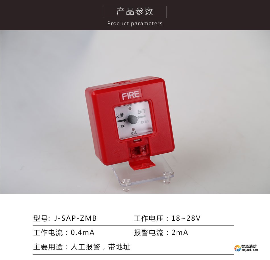 J-SAP-ZMB手動火災報警按鈕參數