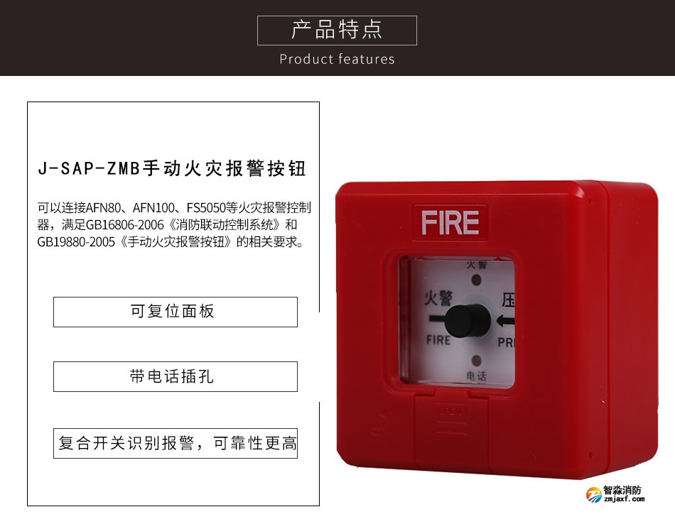 J-SAP-ZMB手動火災報警按鈕特點