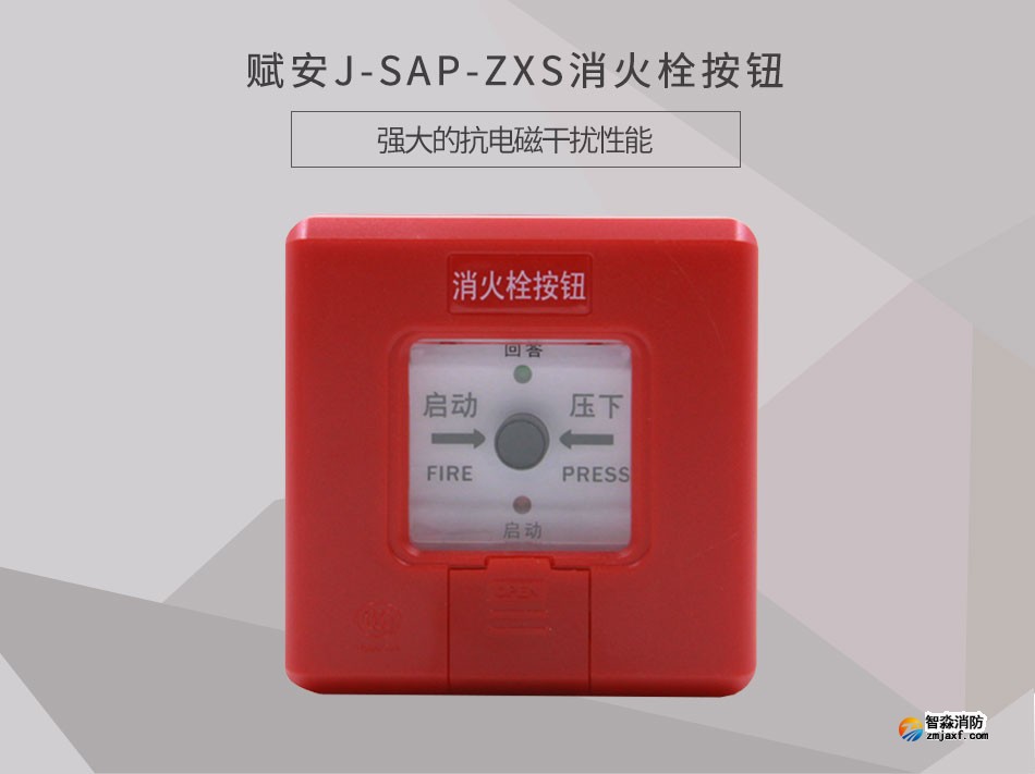 J-SAP-ZXS消火栓按鈕參數