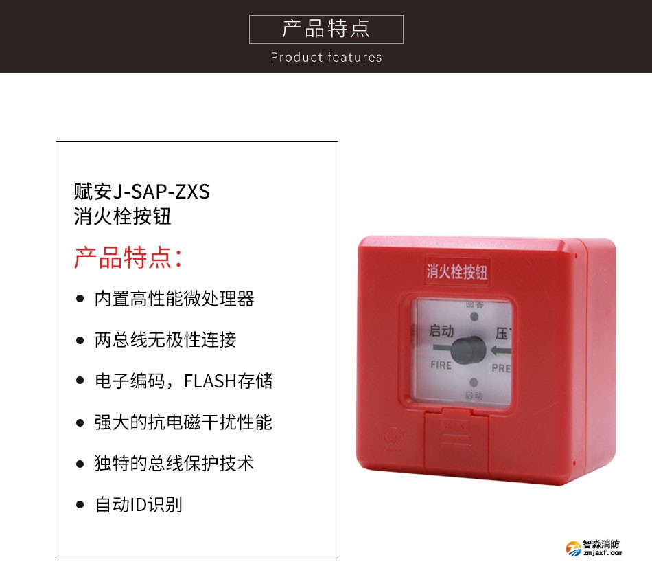 J-SAP-ZXS消火栓按鈕特點