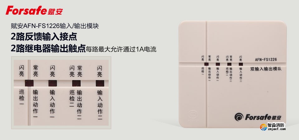 賦安AFN-FS1226輸入輸出模塊產品特點