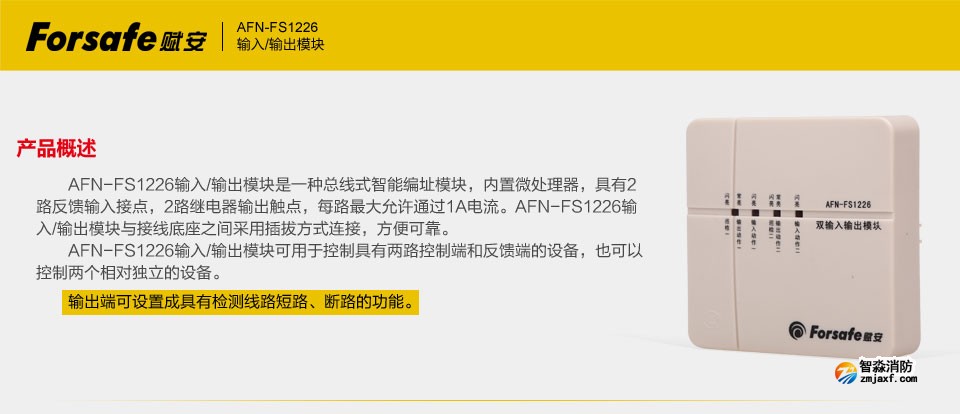 賦安AFN-FS1226輸入輸出模塊產品概述