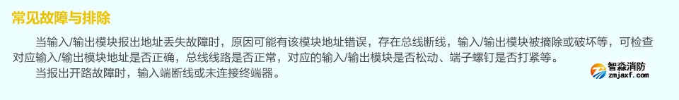 賦安AFN-FS1226輸入輸出模塊 常見故障與排除