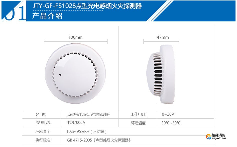 JTY-GF-FS1028點型光電感煙火災探測器產品參數