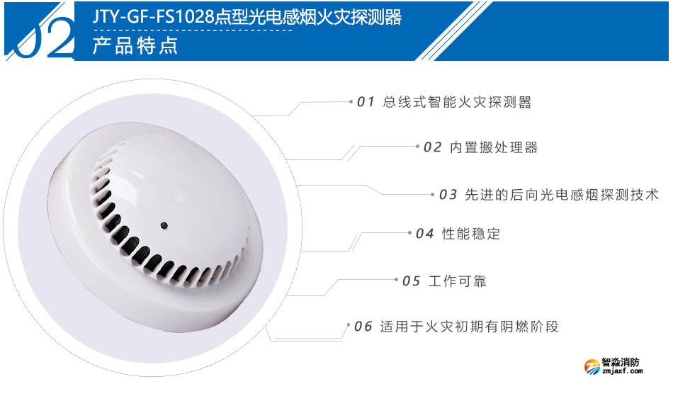 JTY-GF-FS1028點型光電感煙火災探測器產品特點